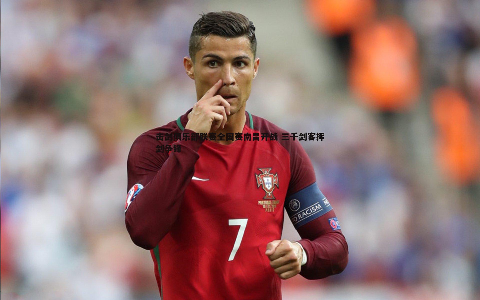 击剑俱乐部联赛全国赛南昌开战 三千剑客挥剑争锋